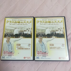 市川五中・田中先生にみるクラス合唱のススメ~「歌い合う喜び」と「本物の合唱」を探し求めて~【全2巻】M77-S