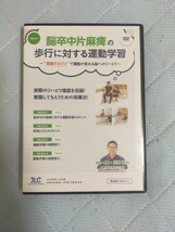 脳卒中片麻痺の歩行に対する運動学習～ “ 意識するだけ ” で運動が変わる脳へのリハビリ ～ 全4巻 ME242-S_画像1