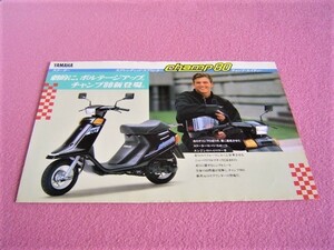 * that time thing YAMAHA Champ 80 champ80 * catalog / pamphlet * model :CJ80E * old car out of print car *80 period / Showa era /YAMAHA/80cc/ scooter ⑥