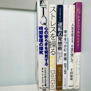 ビジネス書 セルフマネージメント 系6冊