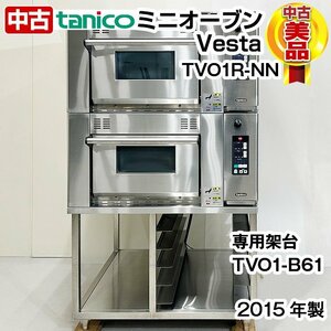 タニコー　Vestaミニオーブン　専用架台付　VO1R-NN+TVO1-B613　2015年製　中古　厨房機器　ベーカリー　オーブン