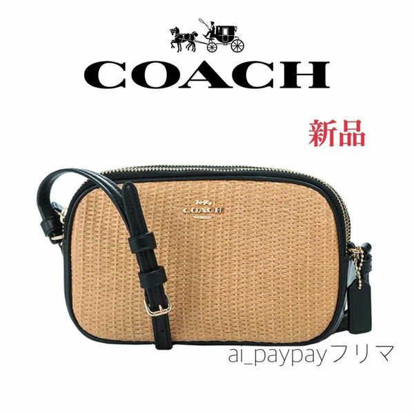 新品 ☆ COACH ストロー × レザー ショルダーバッグ ブラック