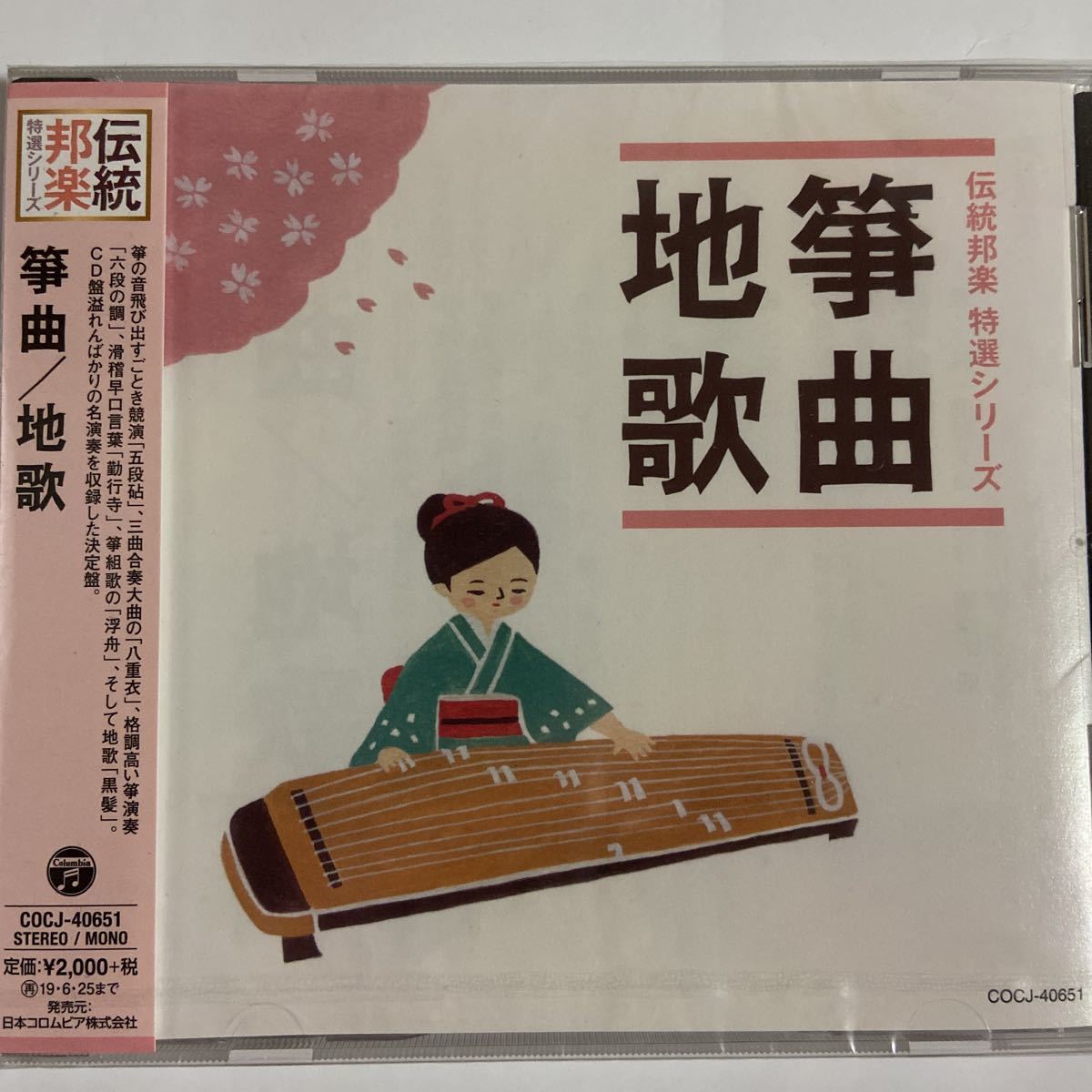 NHK定価9 8万「山田流萩岡派歌曲選 歌傳抄 四代 萩岡松韻集」CD全15枚