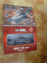 世界の軍艦 コレクション 戦艦大和_画像3