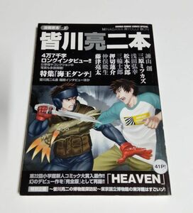 【中古】 漫画家本vol.2 『皆川亮二本』／皆川亮二／スプリガン／ARMS アームズ／小学館