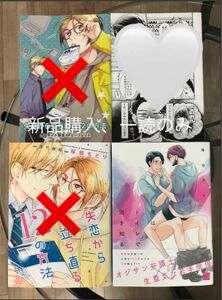 BL漫画　蜂谷アキ　俺はトイレで沼を知る　アニメイト特典付き　美品