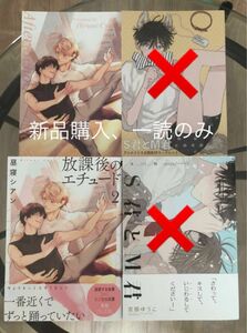 BL新刊　昼寝シアン　放課後のエチュード　アニメイト特典リーフレット付き　美品