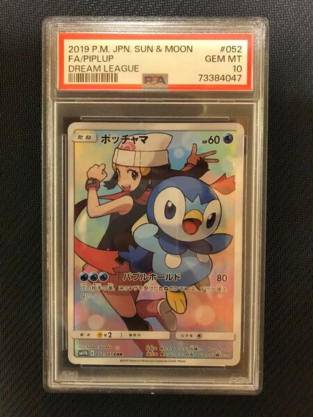 ポッチャマCHR PSA10