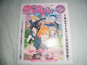 ネ045　きゃらびい　　vol.492　　ラブライブ・・・・