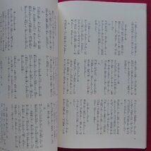 z20/日本書学大系-第5巻【光明皇后 聖武天皇/1987年・同朋舎出版】書法解説/読み下し・現代語訳/臨書_画像8