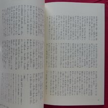 θ22【書学大系・碑法帖篇 第25巻-虞世南孔子廟堂碑/同朋舎・1985年】書道_画像8