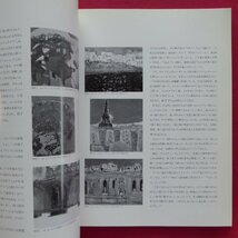 w18図録【三岸節子と旅展/2000年・尾西市三岸節子記念美術館】杉山章子:三岸節子-風景画家への歩み_画像6