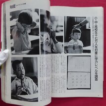 w20/毎日グラフ別冊【”戦後にっぽん”第6集-昭和26年=1951・辛卯/毎日新聞社・1990年】温泉男芸者/宝塚カーニバル/イサム・ノグチ_画像6