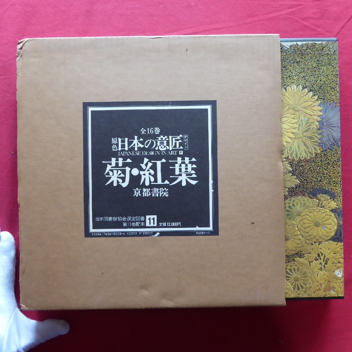 Grande 22 [Color primario Diseño japonés 11 - Crisantemos y hojas de otoño/Kyoto Shoin, 1985] Diseño/Pintura/Lacados/Cerámica/Metalistería/Textil, Libro, revista, arte, Entretenimiento, diseño