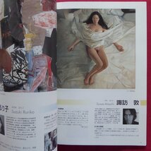 L2図録【第22回 損保ジャパン美術財団 選抜奨励展/2003年・損保ジャパン東郷青児美術館】福井路可/田口貴大/諏訪敦/吉本作次/岡村桂三郎_画像7