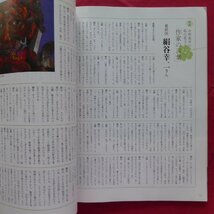 b5/雑誌「アートコレクター」2011年4月号【2011すべて見せます!!新人アーティスト350人!/生活の友社】名和晃平/絹谷幸二_画像8