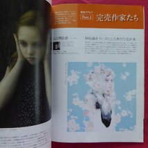 b5/雑誌「アートコレクター」2011年4月号【2011すべて見せます!!新人アーティスト350人!/生活の友社】名和晃平/絹谷幸二_画像5