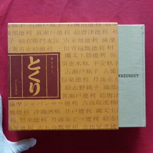 12/野村泰三著【とくり/平安堂書店・昭和46年】