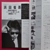 「中部版 FMファン」1987年No.4【浜田省吾インタビュー/トーキング・ヘッズ/小山実稚恵/38スペシャル/サバイバー】_画像10