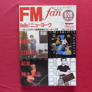 「中部版 FMファン」1987年No.14【ニューヨーク・ミュージック・シーン1987/イギー・ポップvs鮎川誠/ボン・ジョヴィ】