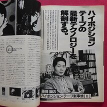 「中部版 FMファン」1987年No.4【浜田省吾インタビュー/トーキング・ヘッズ/小山実稚恵/38スペシャル/サバイバー】_画像8