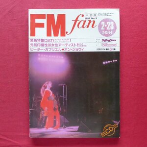 「中部版 FMファン」1987年No.5【緊急特集DAT/ピーター・ガブリエル/シンディ・ローパー/忌野清志郎レコーディング】