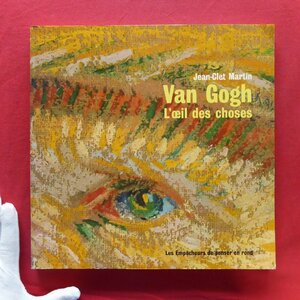 z65/洋書【ヴァン・ゴッホ-物事の目：Van Gogh. L'oeil des choses/Jean-Clet Martin/1998年】