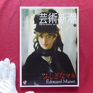 b16/芸術新潮【特集：ふしぎなマネ】股間若衆-日本近現代彫刻の男性裸体表現の研究/フセイン・チャラヤンインタビュー/青木野枝