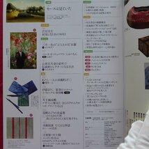 b16/芸術新潮【特集：恋する春画】名画でセーヌ川下り/吉村芳生インタビュー/三宅一生/バーネット・ニューマン/江戸歌舞伎_画像5