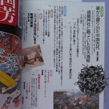 b17/芸術新潮【特集：幕末のはみ出し浮世絵師-歌川国芳】曾侯乙墓/靖国神社に眠っていた巨大油絵/ハンス・ベルメール/シベリア出兵_画像5