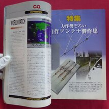 b17/アマチュア無線の専門誌「CQ ham radio」1998年12月号【特集：力作勢ぞろい 自作アンテナ製作集】ケンウッドTH-D7_画像6