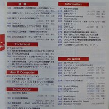 b17/アマチュア無線の専門誌「CQ ham radio」1998年9月号【特集：読者が作ったハムの周辺機器】電話とつなごうアマチュア無線_画像5