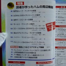 b17/アマチュア無線の専門誌「CQ ham radio」1998年9月号【特集：読者が作ったハムの周辺機器】電話とつなごうアマチュア無線_画像4