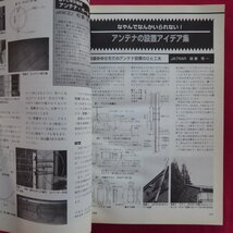 b17/アマチュア無線の専門誌「CQ ham radio」1998年1月号【特集：ハムの身近なDIYとパーツ活用】PC-9821Xa/ケンウッドTH-G71_画像8