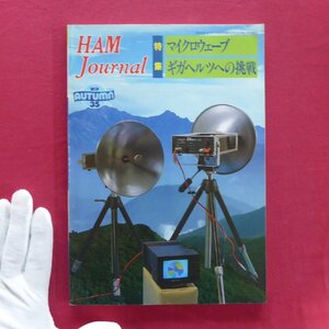 b17/CQ誌「HAM Journal」1983年秋号【特集：マイクロウェーブ-ギガヘルツへの挑戦】