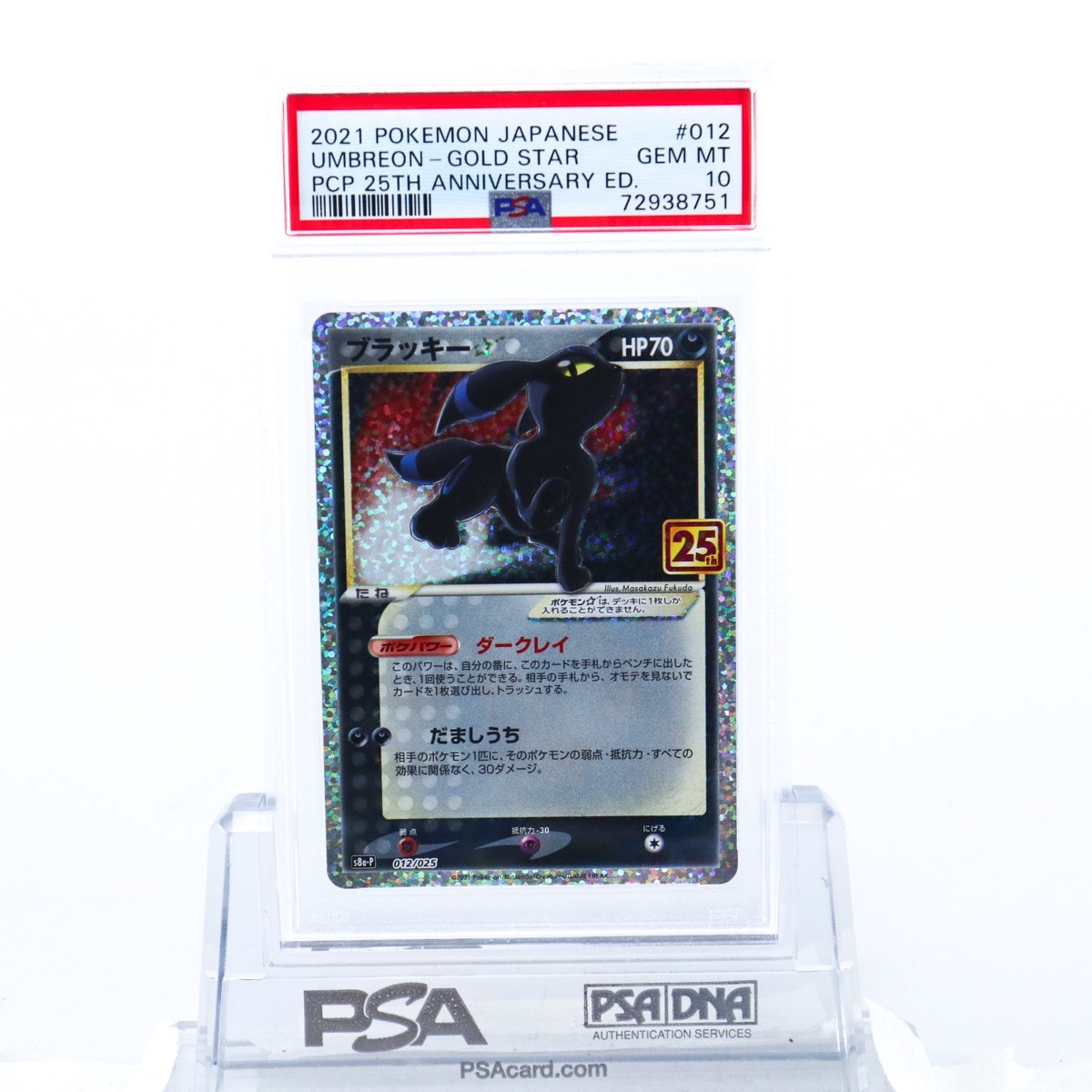 ヤフオク! -「ポケモンカード psa10 ブラッキー25」の落札相場・落札価格