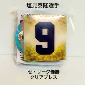2022セ・リーグ優勝記念クリアブレス 塩見泰隆選手Ver. 東京ヤクルトスワローズ スワローズガチャ(終了品)