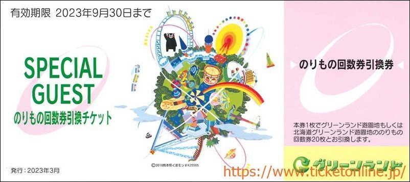 ヤフオク! -「グリーンランド 回数券」の落札相場・落札価格