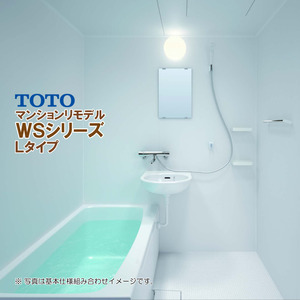 ※別途浴室暖房機付有！ TOTO マンションリモデルバスルーム WSシリーズ 1014 Lタイプ 送料無料 55％オフ S