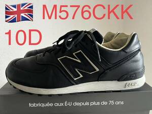 ブラックレザー！NEW BALANCE M576CKK ニューバランス イギリス製MADE IN ENGLANDE