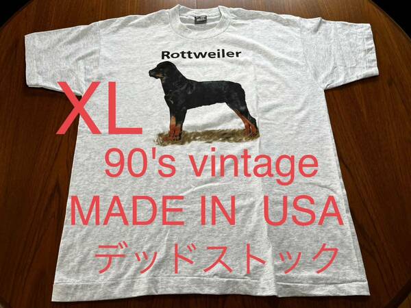 人気！90年代　ヴィンテージ Tシャツ　犬　ドッグ　古着　ロットワイラー　vintage アメリカ製MADE IN USA シングルステッチ