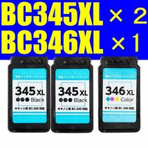 BC345XLブラック2本+BC346XLカラー1本＝合計3本 大容量 PIXUS TS3330 TS3130S TS3130 TS203 TR4530 キャノン リサイクルインク_画像1