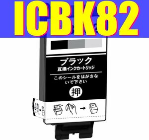 ICBK82 ブラック 単品 エプソン 互換 インクカートリッジ IC82 PX-S05B IC 82 PX-S05B PX-S05W PX-S06B PX-S06W アタッシュケース 残量表示
