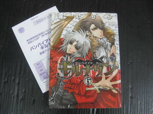 バンパイアドール・ギルナザン　６巻（最終巻）　雁えりか　一迅社　2008.12.5初版　5f6c