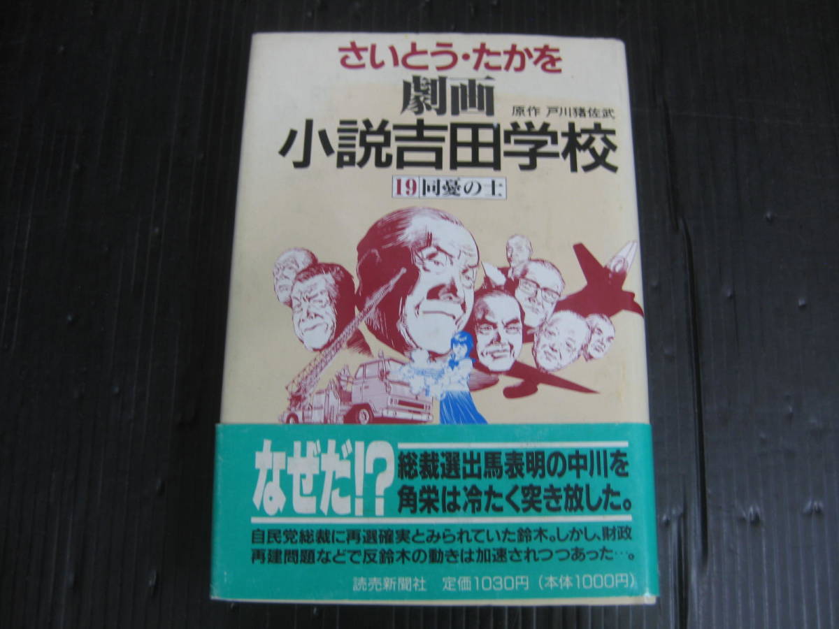 2023年最新】ヤフオク! -劇画 小説吉田学校(漫画、コミック)の中古品