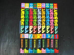 ときめきのジン　全9巻　村生ミオ　昭和55年～昭和56年全巻初版発行 0f6e