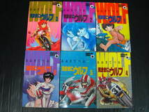 気ままにウルフ　全8巻　あおきてつお　昭和59年～昭和61年全巻初版発行　0f6b_画像3