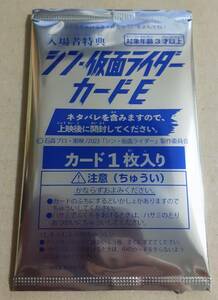 数量4 新品未開封 映画 シン仮面ライダー 第7弾 入場者特典 シン・仮面ライダーカード4 E エヴァンゲリオンver. 1パック 劇場 東映 7週