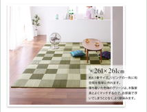 厚みが選べる3タイプ 純国産ブロック柄い草ラグ casule カジュール ウレタンなし 191×191cm【グリーン】_画像10