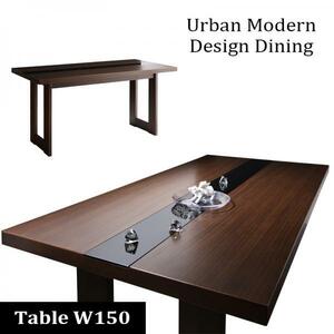 アーバンモダンデザインダイニング MODERNO モデルノ ダイニングテーブル W150